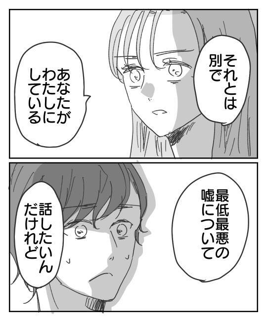 「子どもが生まれた日付ってさぁ…」彼氏の最低最悪の嘘を暴く！