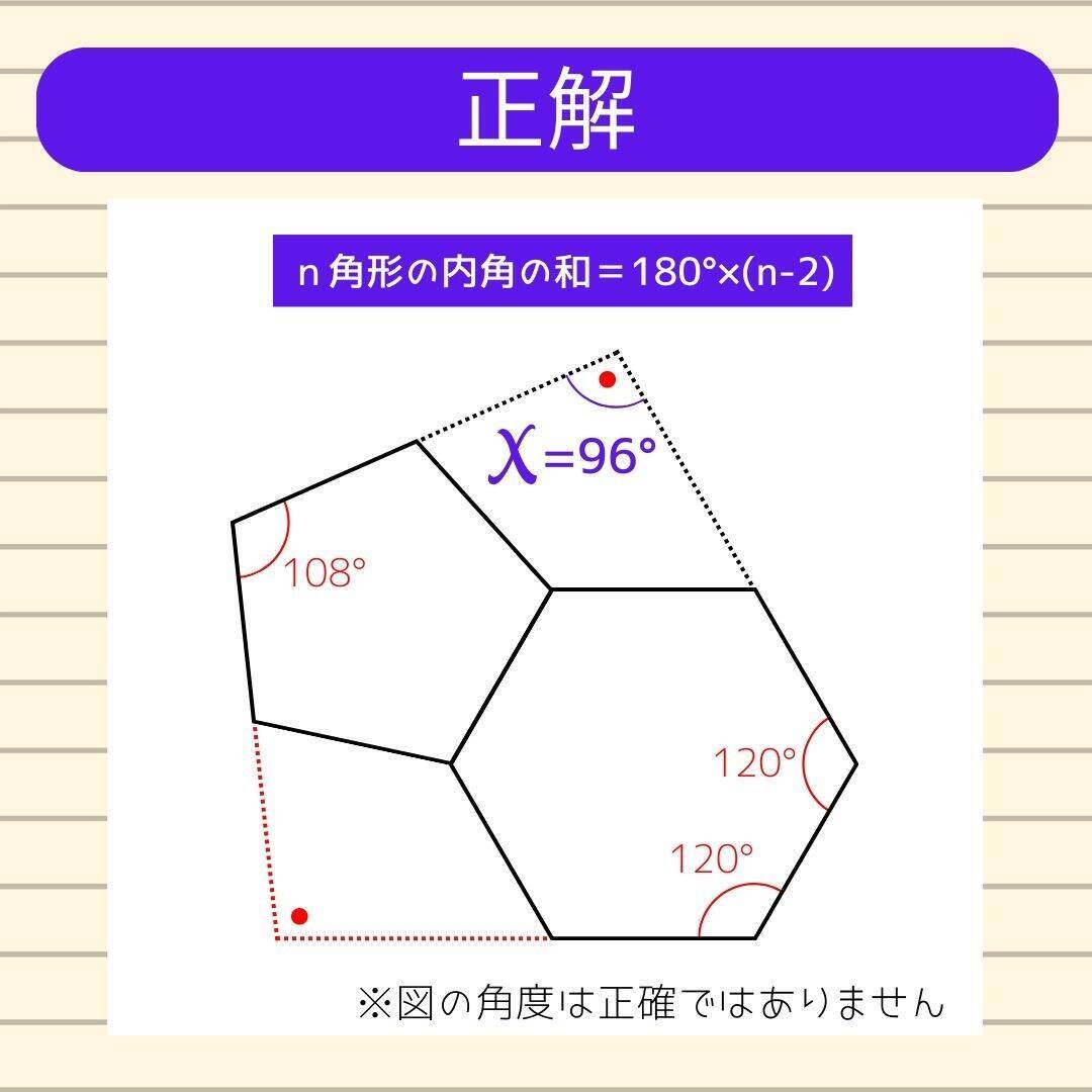 【角度当てクイズ Vol.1967】xの角度は何度？＜全3問＞