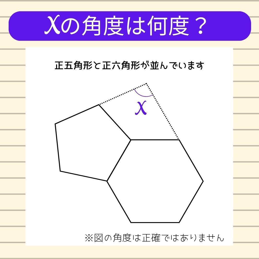 【角度当てクイズ Vol.1967】xの角度は何度？＜全3問＞