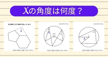 【角度当てクイズ Vol.1967】xの角度は何度？＜全3問＞