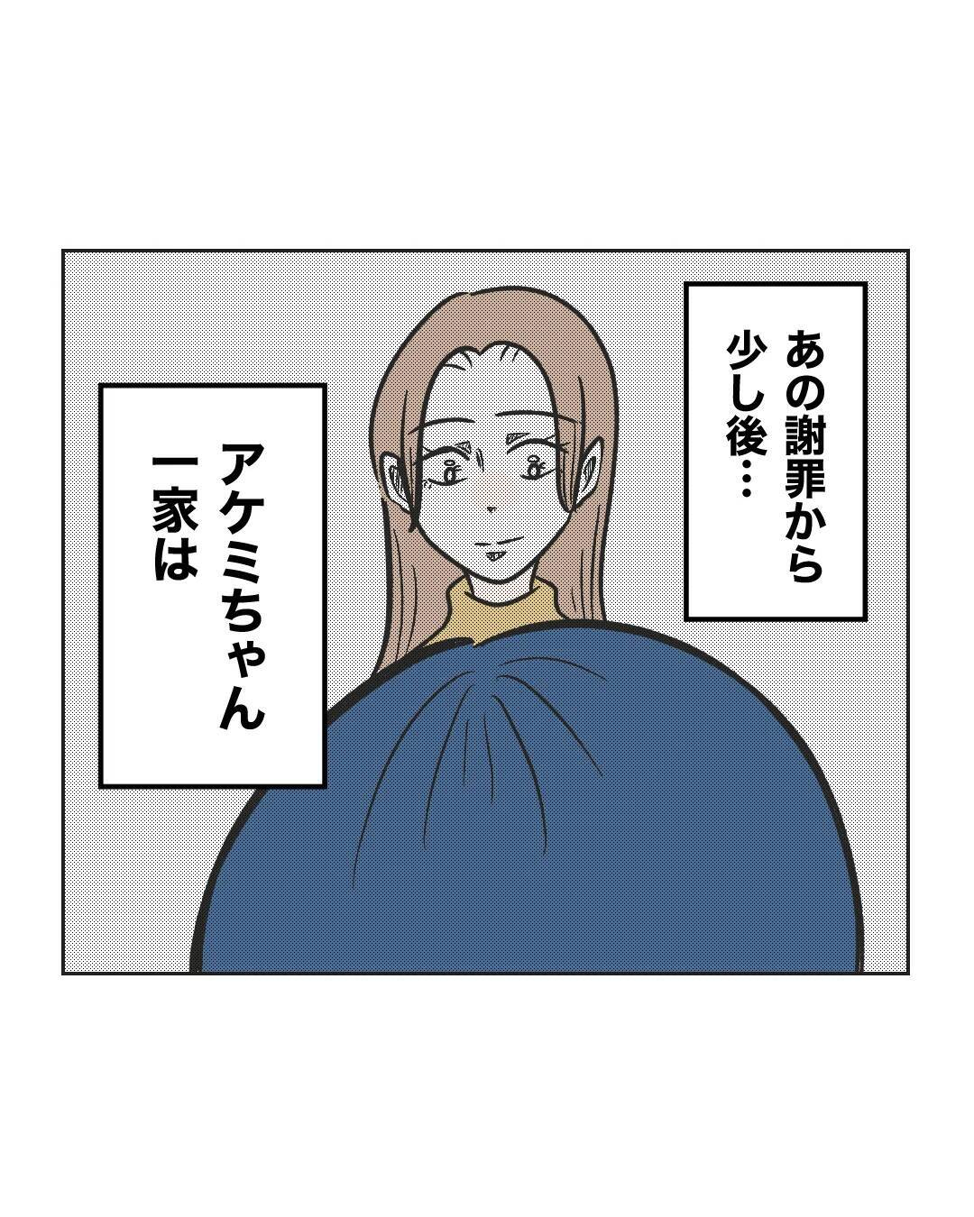 【漫画】メーワク親子が謝罪のち引っ越し…平穏な日々が戻った【うちの隣のメーワク親子 Vol.87】