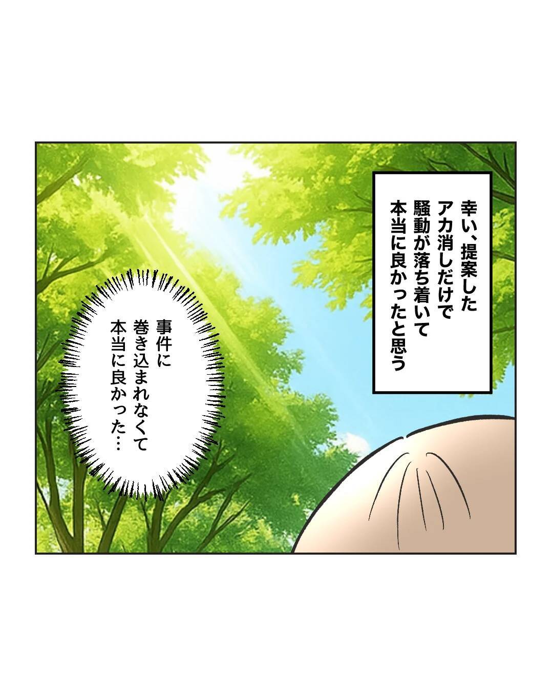 【漫画】メーワク親子が謝罪のち引っ越し…平穏な日々が戻った【うちの隣のメーワク親子 Vol.87】