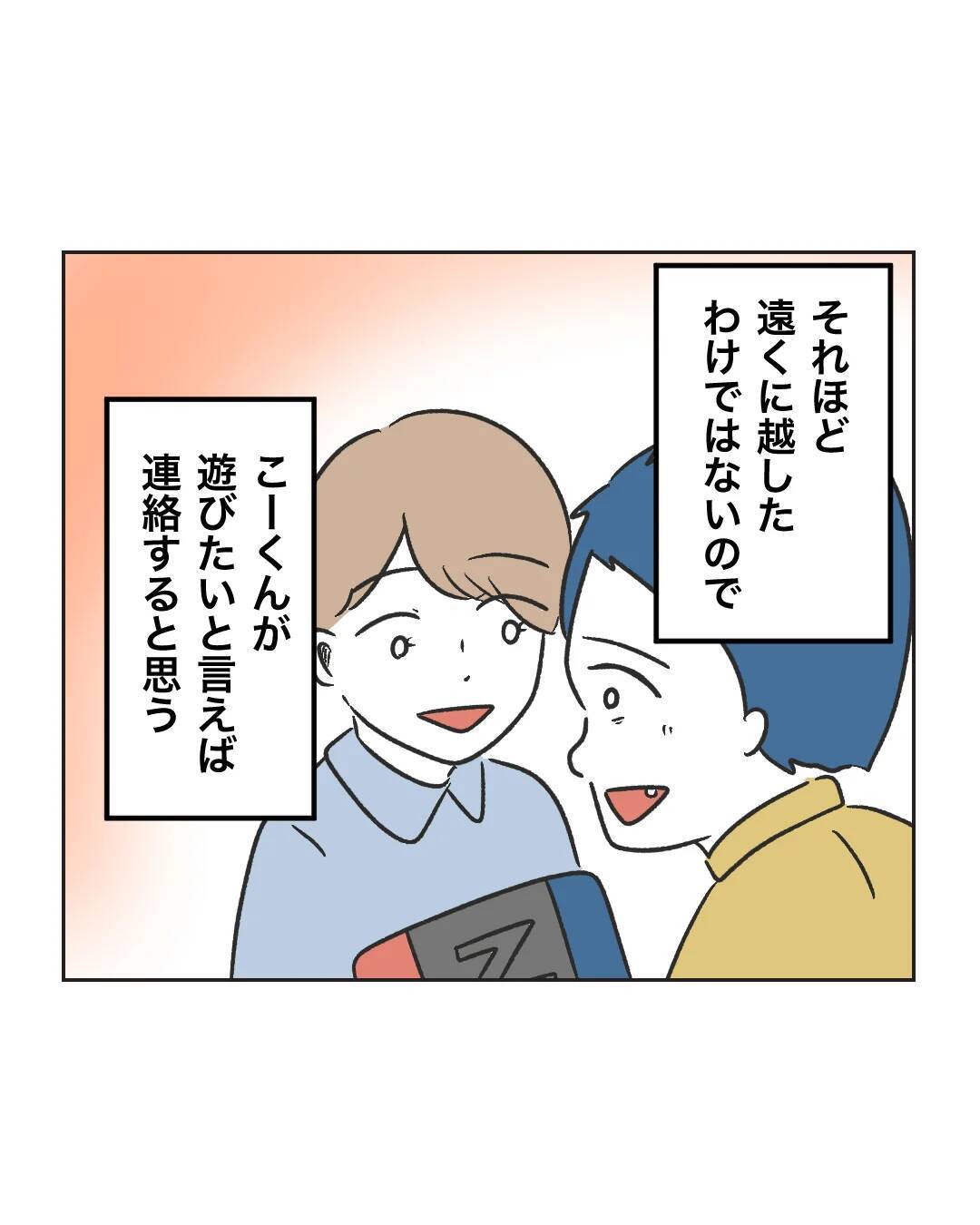 【漫画】メーワク親子が謝罪のち引っ越し…平穏な日々が戻った【うちの隣のメーワク親子 Vol.87】