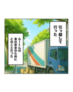 【漫画】メーワク親子が謝罪のち引っ越し…平穏な日々が戻った【うちの隣のメーワク親子 Vol.87】