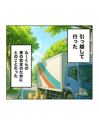 【漫画】メーワク親子が謝罪のち引っ越し…平穏な日々が戻った【うちの隣のメーワク親子 Vol.87】の画像