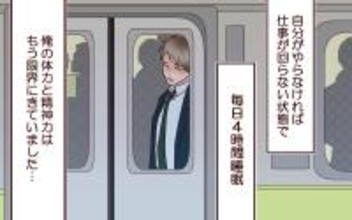 【漫画】育休中の妻にイライラ…俺は毎日4時間睡眠！【社畜夫と暮らす意味ありますか？ Vol.12】