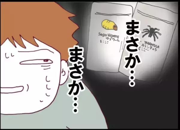 「【漫画】「いいものを拾った」隣人から夫が握らされたものは？【怖すぎる隣人 Vol.16】」の画像