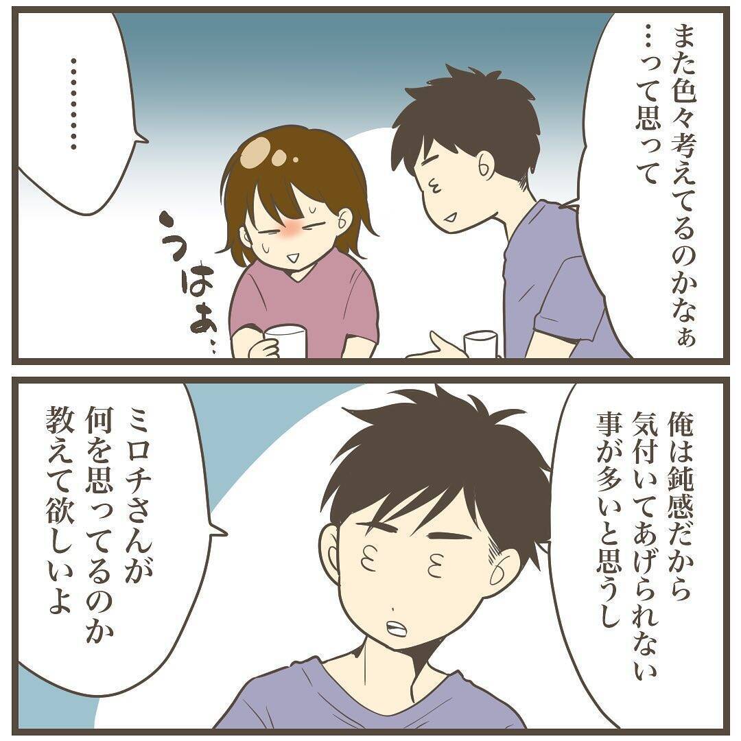 「何を思ってる？」思っていることは山ほどあるけど、旦那に言ったところで何か変わる？