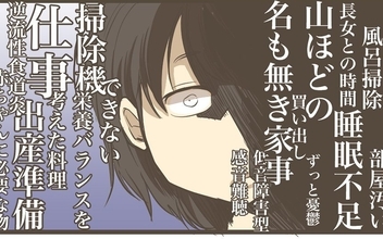 「何を思ってる？」思っていることは山ほどあるけど、旦那に言ったところで何か変わる？