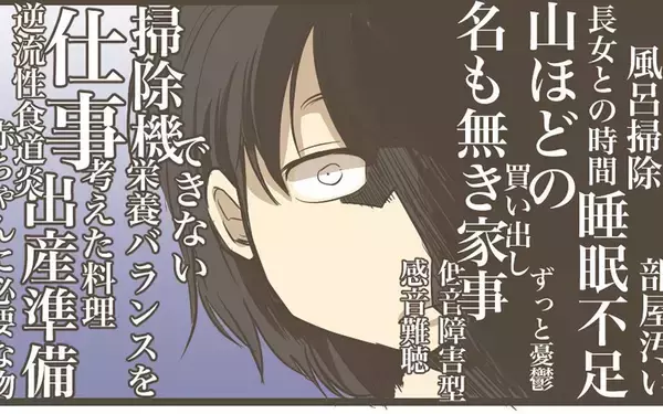 「「何を思ってる？」思っていることは山ほどあるけど、旦那に言ったところで何か変わる？」の画像