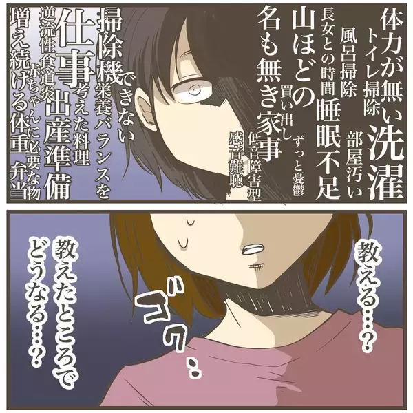 「「何を思ってる？」思っていることは山ほどあるけど、旦那に言ったところで何か変わる？」の画像