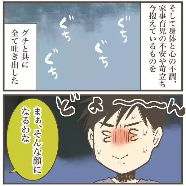 「「何を思ってる？」思っていることは山ほどあるけど、旦那に言ったところで何か変わる？」の画像