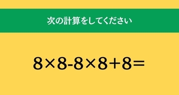 大人ならわかる？ 小学校の「算数」問題＜Vol.1930＞