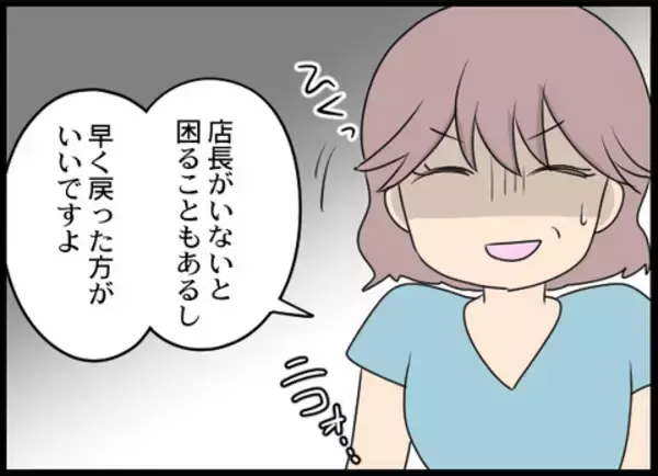 「「旦那さんとうまくいってないの？」家庭のことを詮索してくる店長にムカッ」の画像