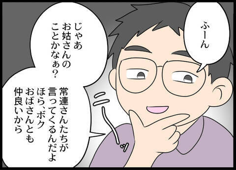「旦那さんとうまくいってないの？」家庭のことを詮索してくる店長にムカッ