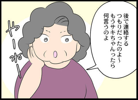 「借りただけ」義母の呆れた言い分に震える夫…言葉も出ない！