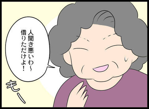「借りただけ」義母の呆れた言い分に震える夫…言葉も出ない！