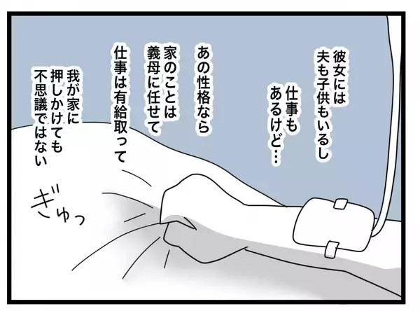 「【漫画】あの女がうちに押しかけてくるかも…「半分」を主張して意地でも帰る！【半分夫 Vol.79】」の画像
