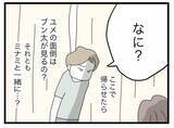 「【漫画】あの女がうちに押しかけてくるかも…「半分」を主張して意地でも帰る！【半分夫 Vol.79】」の画像1