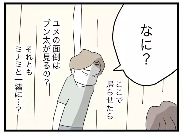 「【漫画】あの女がうちに押しかけてくるかも…「半分」を主張して意地でも帰る！【半分夫 Vol.79】」の画像