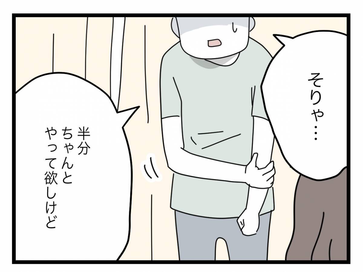 【漫画】あの女がうちに押しかけてくるかも…「半分」を主張して意地でも帰る！【半分夫 Vol.79】