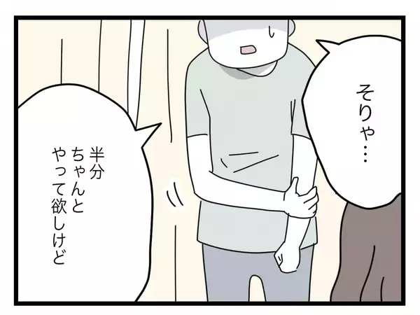 「【漫画】あの女がうちに押しかけてくるかも…「半分」を主張して意地でも帰る！【半分夫 Vol.79】」の画像