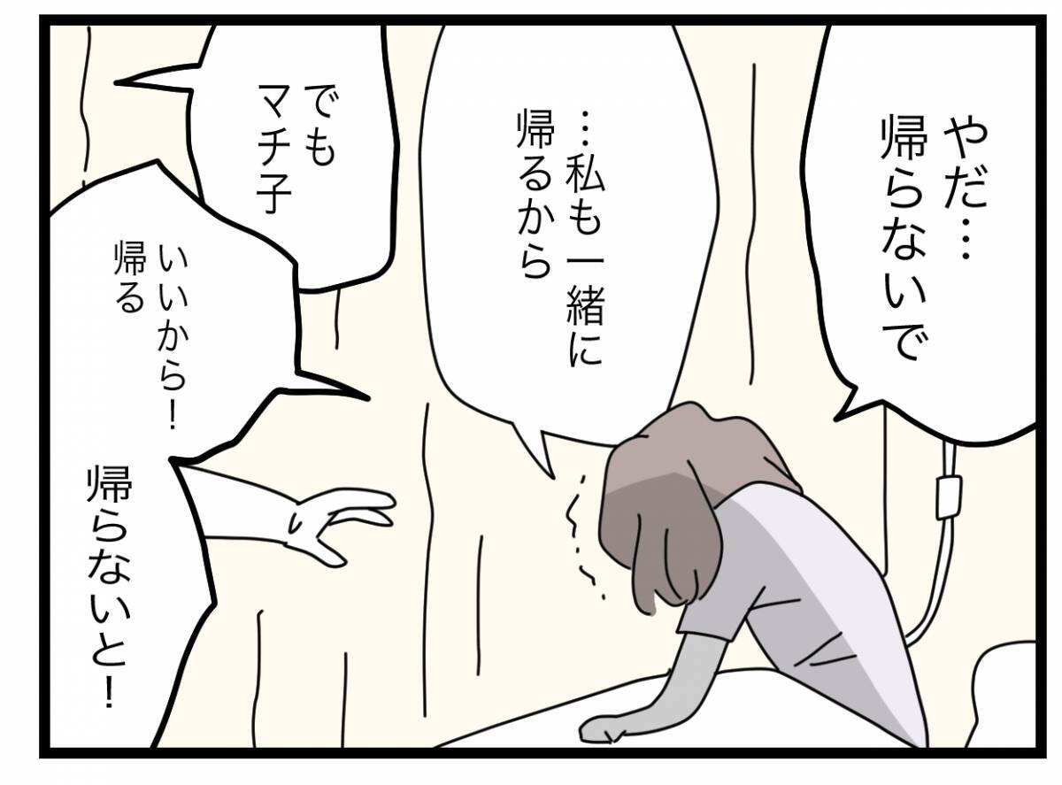 【漫画】あの女がうちに押しかけてくるかも…「半分」を主張して意地でも帰る！【半分夫 Vol.79】
