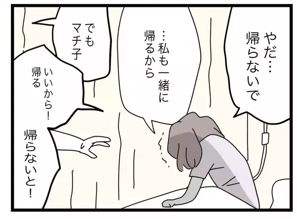 「【漫画】あの女がうちに押しかけてくるかも…「半分」を主張して意地でも帰る！【半分夫 Vol.79】」の画像