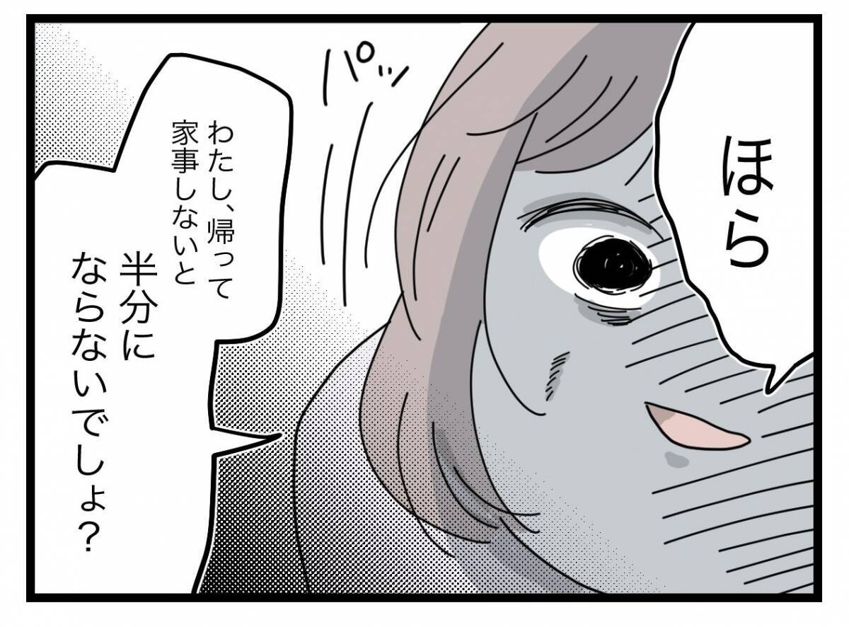 【漫画】あの女がうちに押しかけてくるかも…「半分」を主張して意地でも帰る！【半分夫 Vol.79】