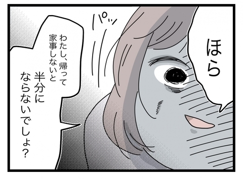 【漫画】あの女がうちに押しかけてくるかも…「半分」を主張して意地でも帰る！【半分夫 Vol.79】の画像