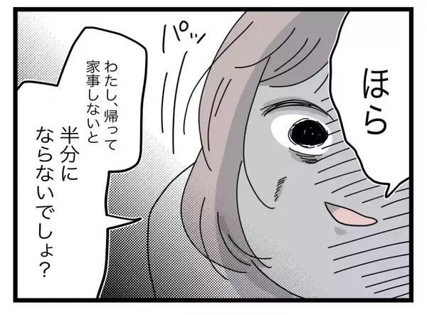「【漫画】あの女がうちに押しかけてくるかも…「半分」を主張して意地でも帰る！【半分夫 Vol.79】」の画像