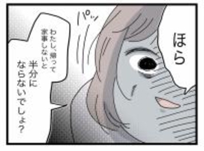 【漫画】あの女がうちに押しかけてくるかも…「半分」を主張して意地でも帰る！【半分夫 Vol.79】