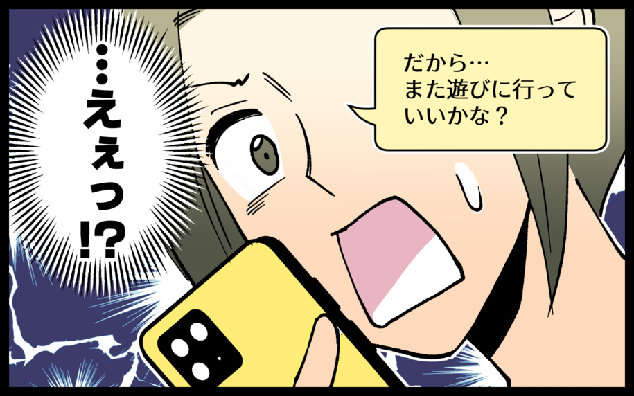 迷惑ママ友は離婚　そして…親子でまた遊びに来る!?