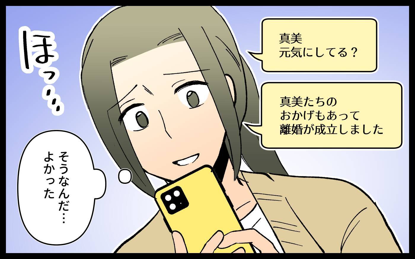 迷惑ママ友は離婚　そして…親子でまた遊びに来る!?