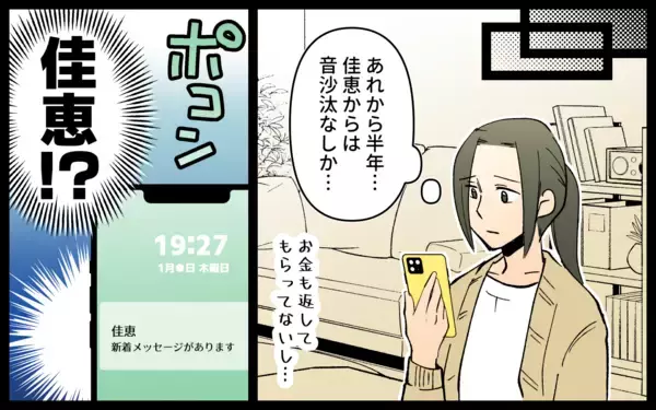 「迷惑ママ友は離婚　そして…親子でまた遊びに来る!?」の画像