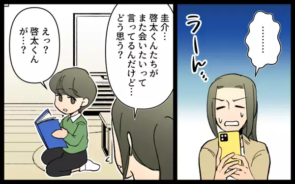 「迷惑ママ友は離婚　そして…親子でまた遊びに来る!?」の画像