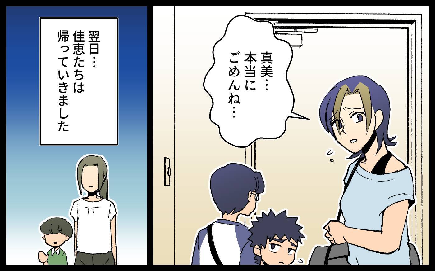 迷惑ママ友は離婚　そして…親子でまた遊びに来る!?