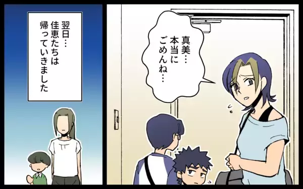 「迷惑ママ友は離婚　そして…親子でまた遊びに来る!?」の画像