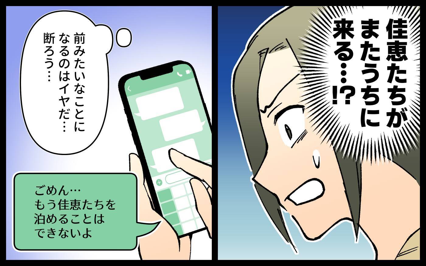 迷惑ママ友は離婚　そして…親子でまた遊びに来る!?