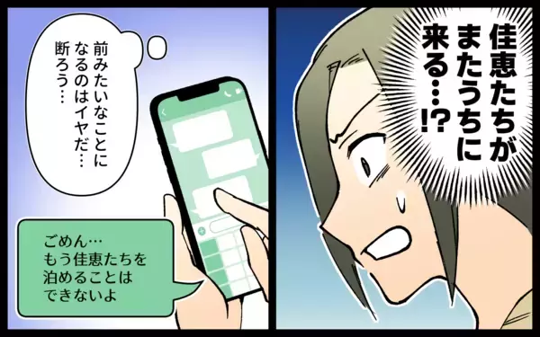 「迷惑ママ友は離婚　そして…親子でまた遊びに来る!?」の画像