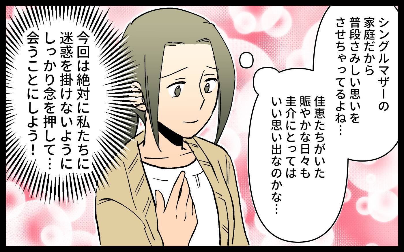 迷惑ママ友は離婚　そして…親子でまた遊びに来る!?