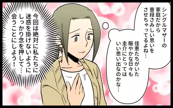 「迷惑ママ友は離婚　そして…親子でまた遊びに来る!?」の画像