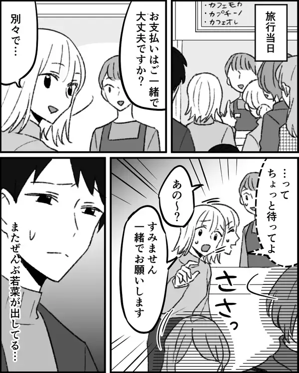 「タクシー代も食事代も…旅行中もお金を払わない義母と義妹」の画像