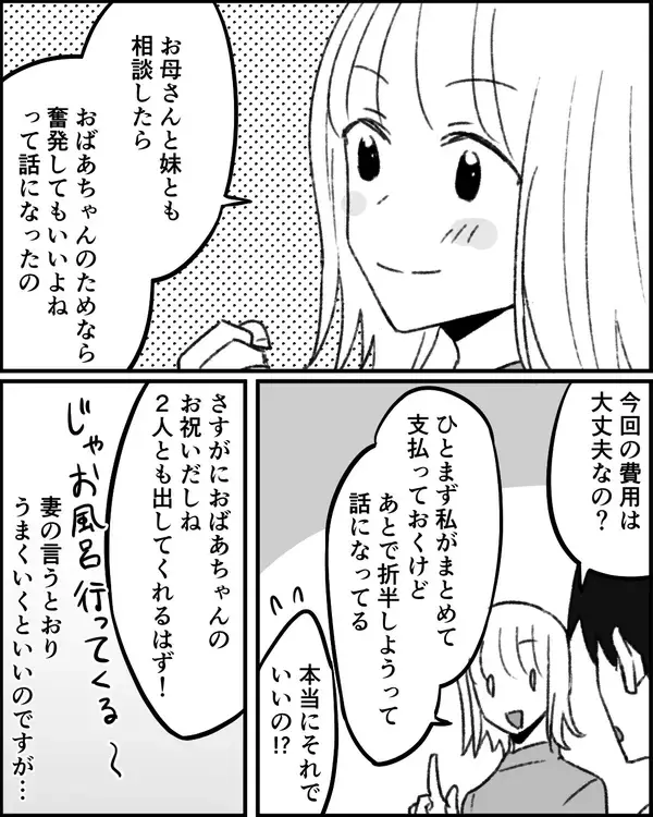「タクシー代も食事代も…旅行中もお金を払わない義母と義妹」の画像