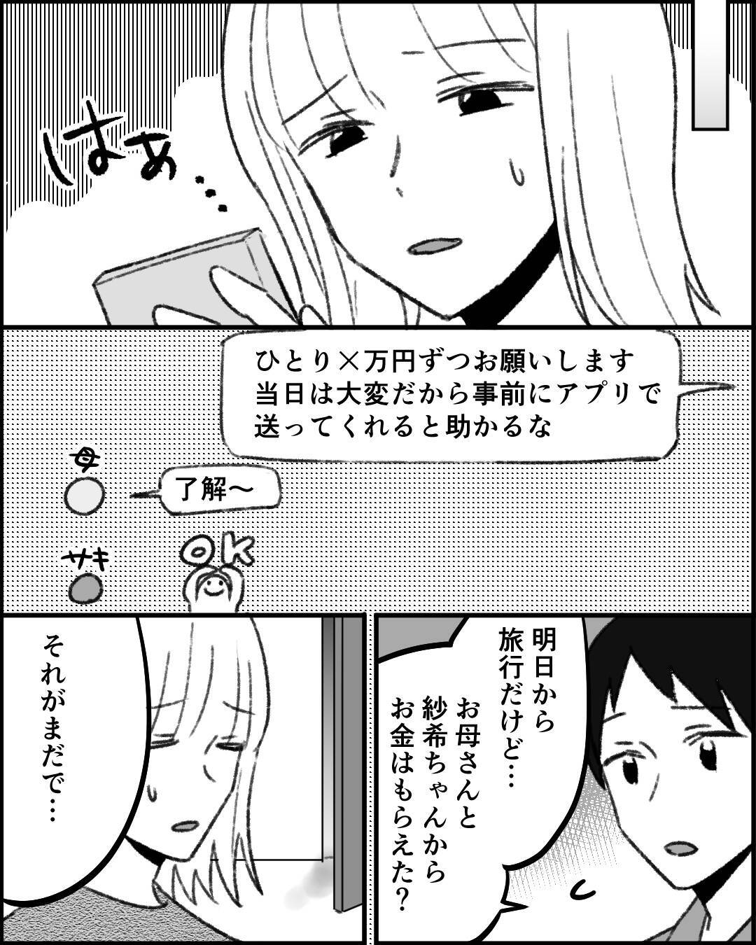 タクシー代も食事代も…旅行中もお金を払わない義母と義妹