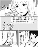 「タクシー代も食事代も…旅行中もお金を払わない義母と義妹」の画像3
