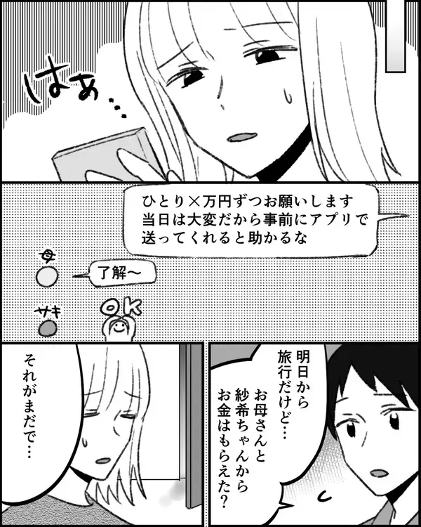 「タクシー代も食事代も…旅行中もお金を払わない義母と義妹」の画像