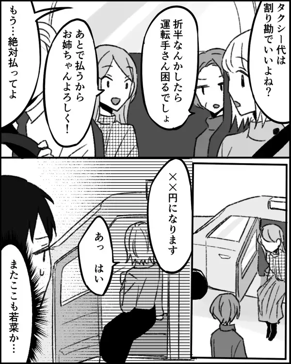 「タクシー代も食事代も…旅行中もお金を払わない義母と義妹」の画像