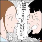 「「私が来てるのに喧嘩なんてしないでよ！」義母の見当違いの言い分にうんざり」の画像3