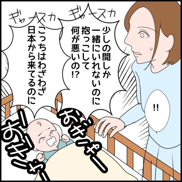 「私が来てるのに喧嘩なんてしないでよ！」義母の見当違いの言い分にうんざり